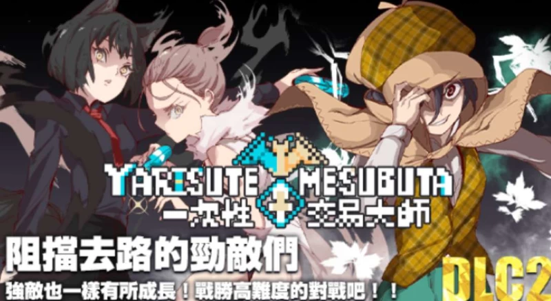 One-Time Deal Master YARISUTEMESUBUTA: Complete Trainer Dex Collection Guide