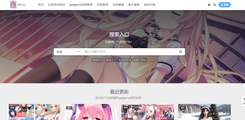 Galgame Resource Sites Complete List: Free PC Green Game Forums Directory