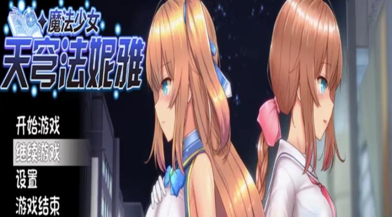 Magical Girl Tenkuu Fania Ultimate Guide